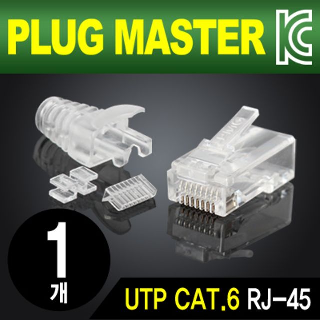 강원전자 플러그마스터 UTP CAT.6 RJ-45 8P8C 플러그-부트 P8-039(낱개)