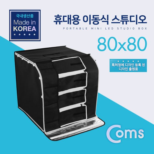 휴대용 미니 촬영스튜디오 중형 80x80mm 소형 제품 촬영 키트