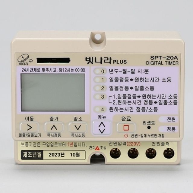 업소용 산업용 365일 자동제어 디지털 타이머 SPT-20A
