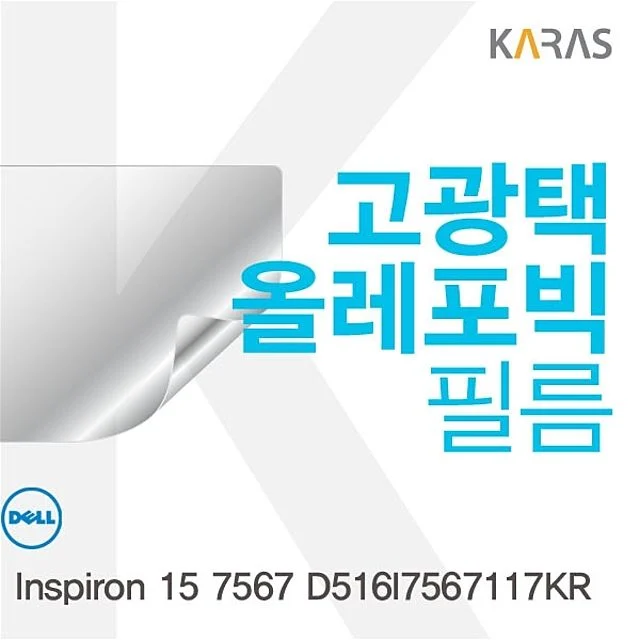 DELL Inspiron 15 7567 D516I7567117KR용 고광택 보호필름