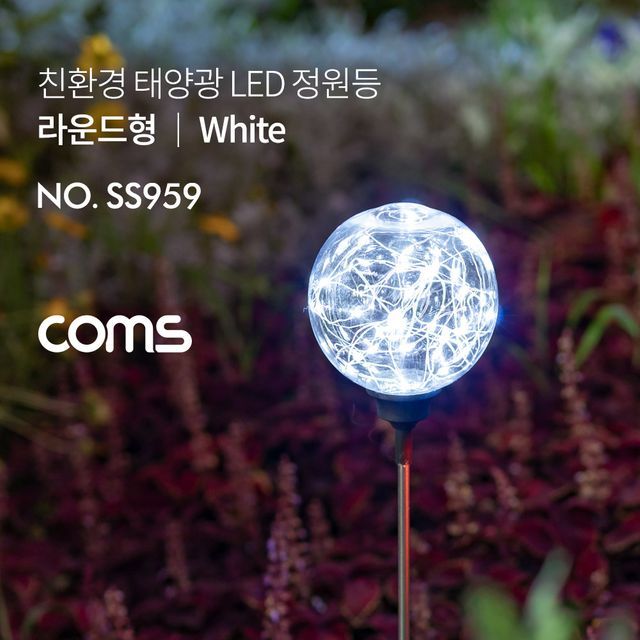 Coms 태양광 LED 정원등 라운드형 화이트