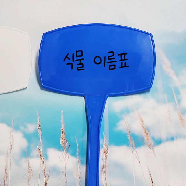 꺾임 대형 식물 이름표 50cm