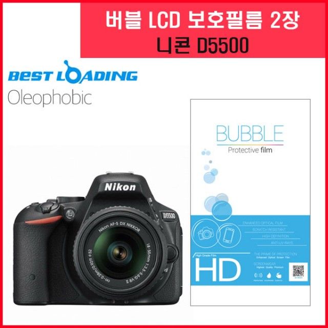 버블 LCD 액정필름 올레포빅 2장 니콘 D5500