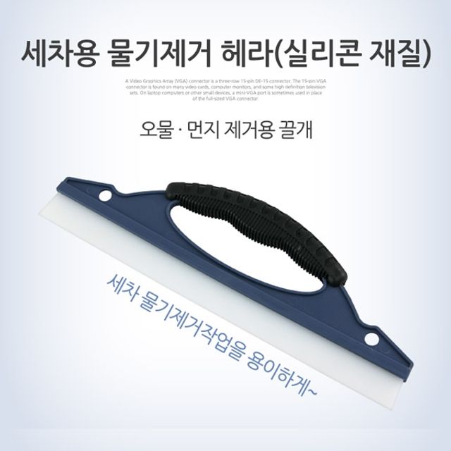 Coms 세차용 물기제거 헤라 실리콘 재질 30cm
