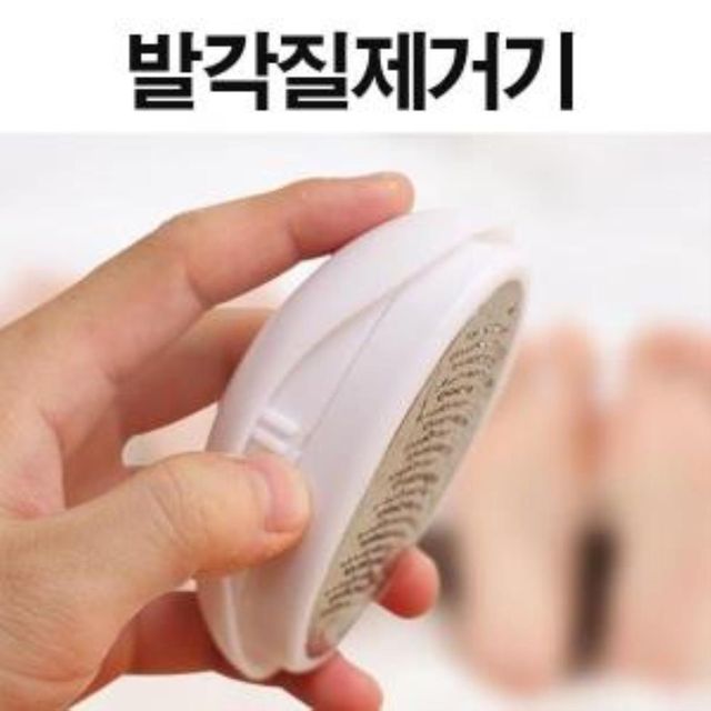 뒤꿈치 LD-136 발각질제거기 용품 풋케어 발바닥