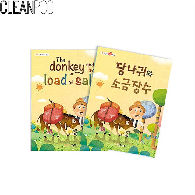 당나귀와 소금장수 아기책 언어교재 당나귀와