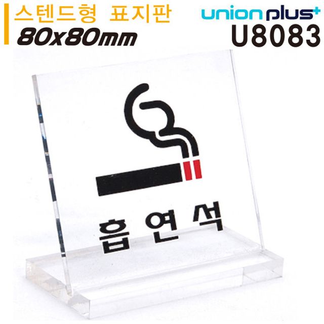 테이블 표지판 대형 L자형 흡연