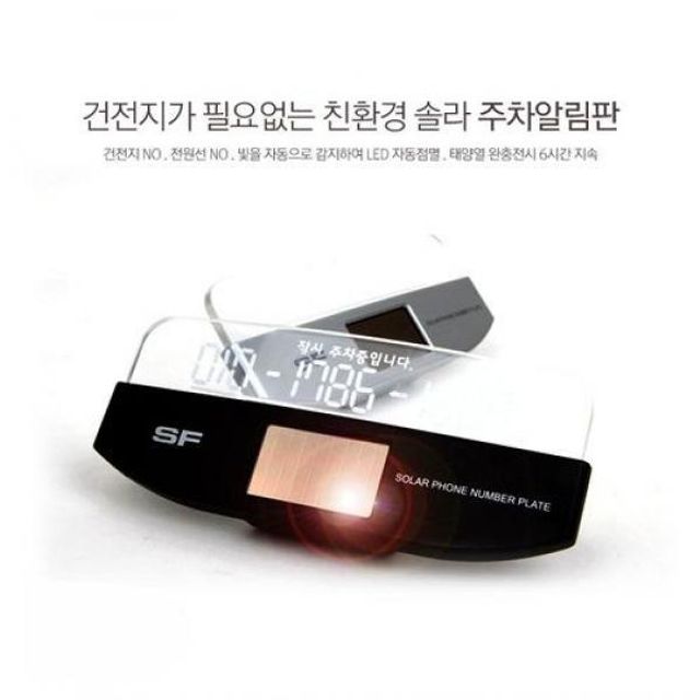 BS SF 솔라광센서 번호판