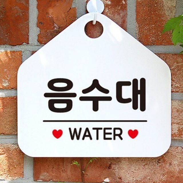 음수대 WATER 오각형 안내표지판 알림판 화이트 실내