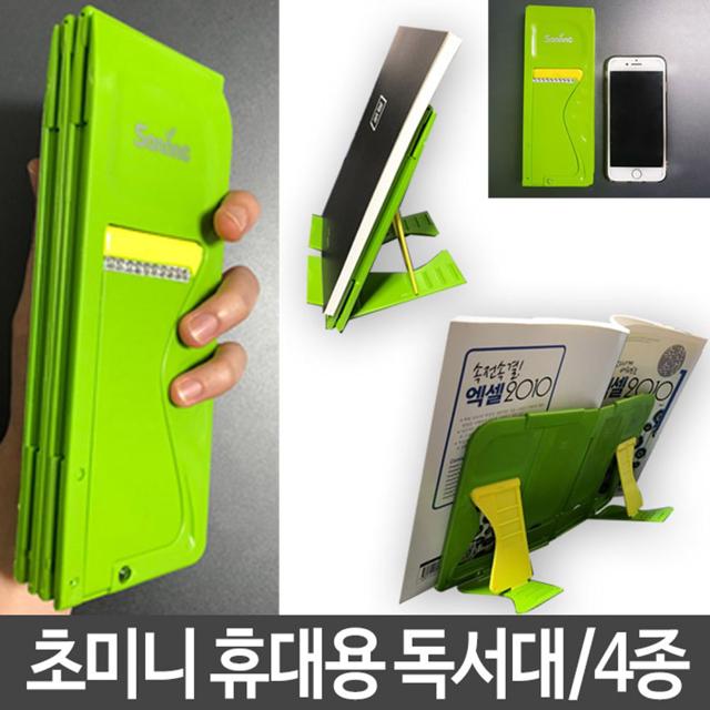 휴대용 책받침대 독서대 접이식 노트북 패드 거치대