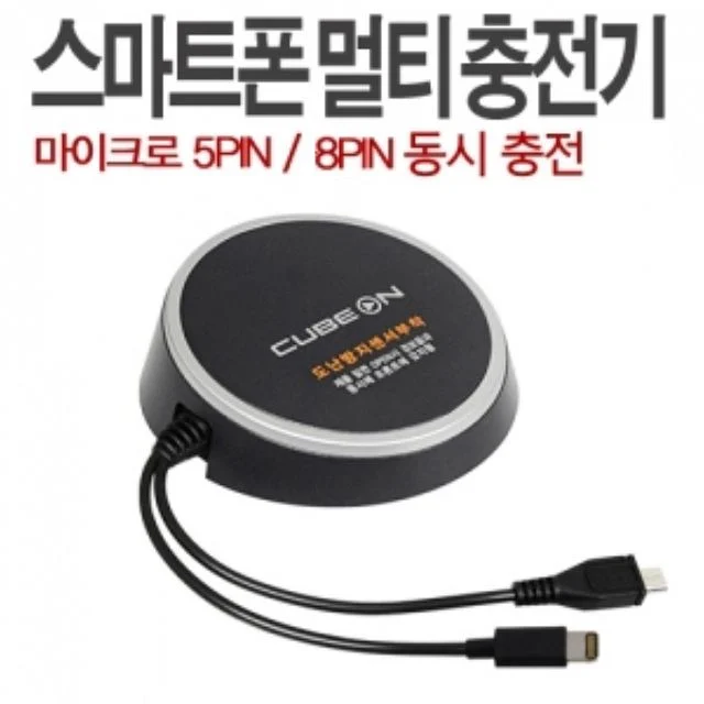 JI-503스마트폰 멀티 충전기 아이폰 5핀 8핀용