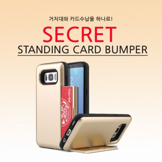 시크릿 스탠딩 카드 수납 범퍼 케이스 갤럭시S8+ G955 편리한 사용