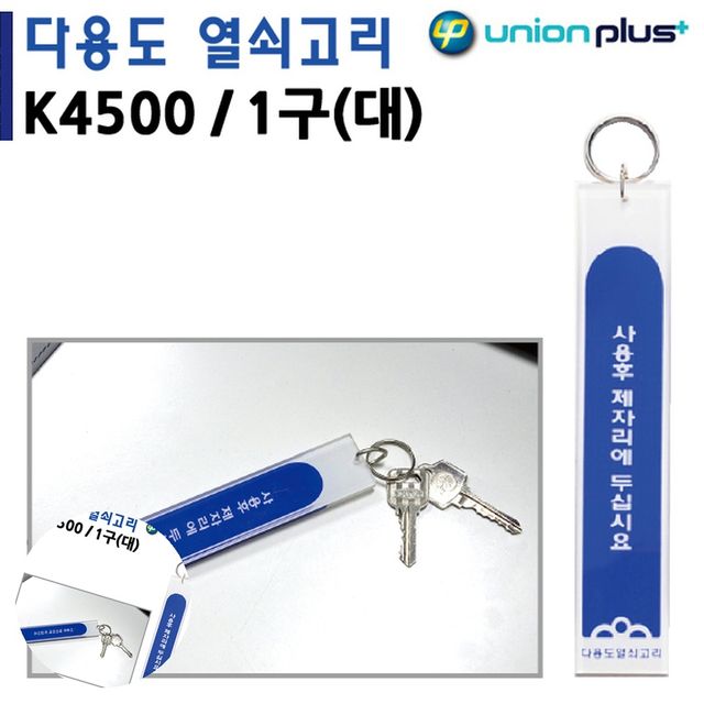 화장실열쇠고리 아크릴열쇠고리 열쇠고리 1구 대 30x160mm