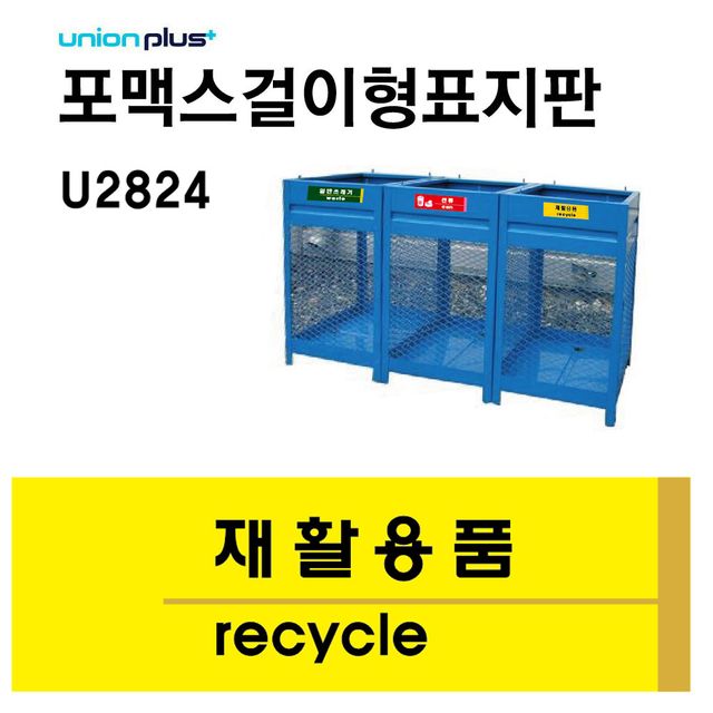 분리수거표지판 재활용품 쓰레기분리수거장 안내문구