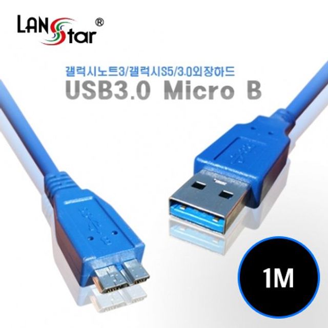 USB 3.0 케이블 MICRO B타입 1M