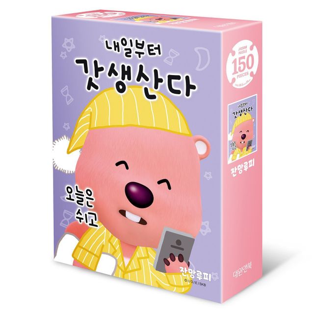잔망루피 직소퍼즐 150피스 갓생산다 취미