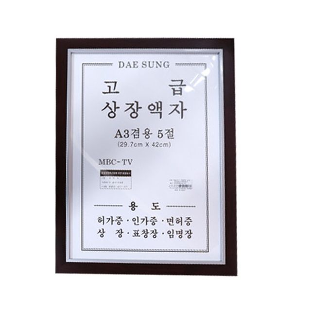 다크원목 고급 상장액자 A3겸용 5절