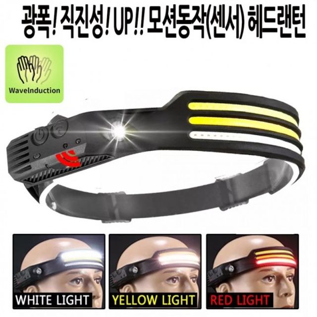 LED 충전식 헤드램프 등산탐색랜턴 헤드랜턴