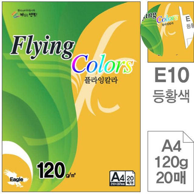 컬러복사지 등황색 A4 120g, 문구용 색지 사무용품