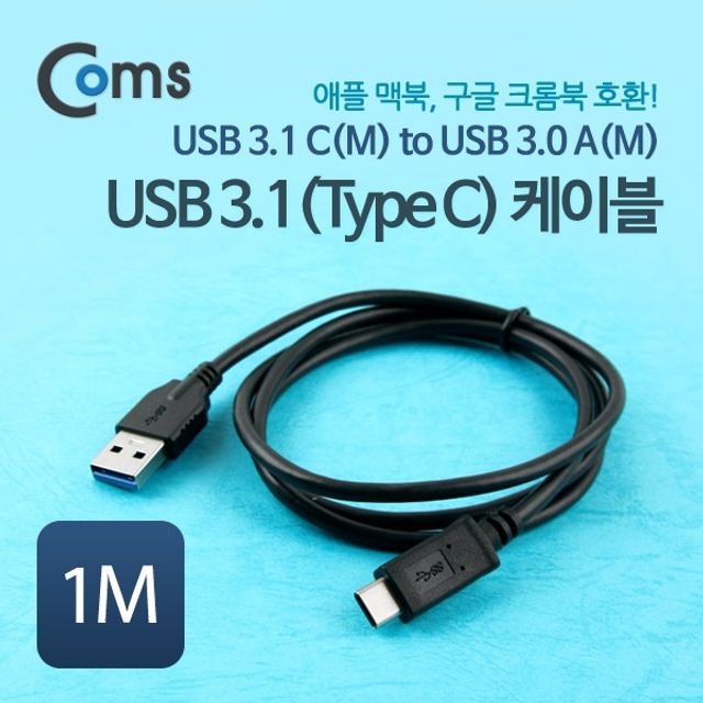 Coms USB 3.1 변환 케이블USB 3.0 AM CM 1M 5Gbps