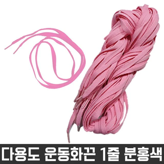 다용도 목걸이 넙적 신발 운동화 끈 분홍색 1줄 재료