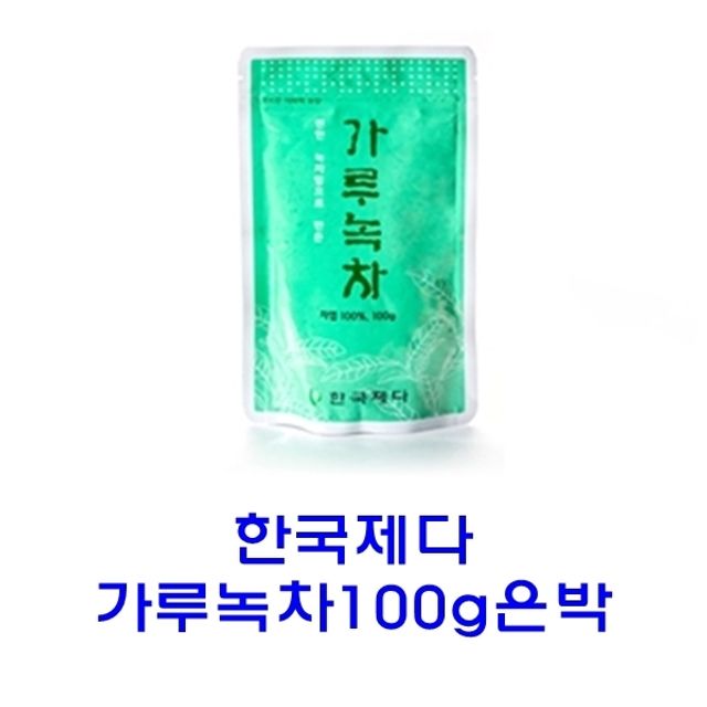 한국제다 가루녹차100g 은박