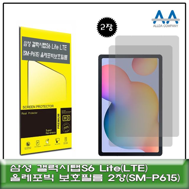 갤럭시탭S6 Lite LTE(SM-P615)올레포빅 보호필름2장