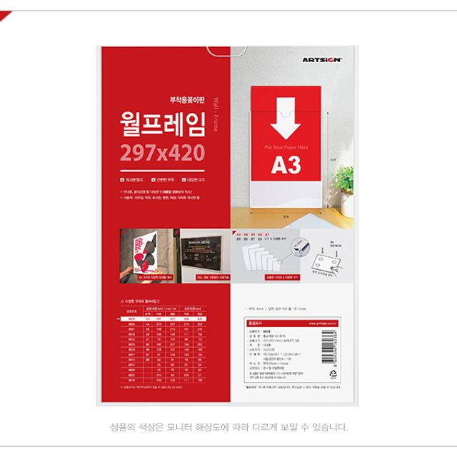 혜명몰 아트사인 월프레임A3 아크릴POP 부착형아크릴꽂이 아크릴꽂이 POP꽂이 아크릴안내판