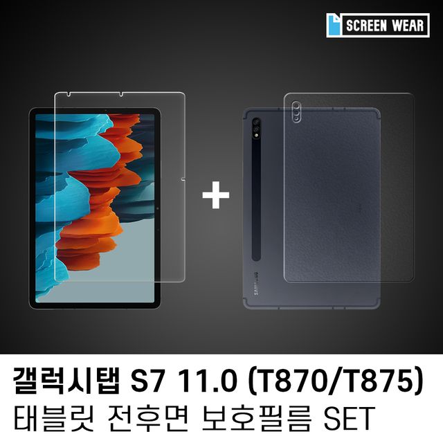 (1매)갤럭시탭 S7 11.0 방탄+후면 보호필름set