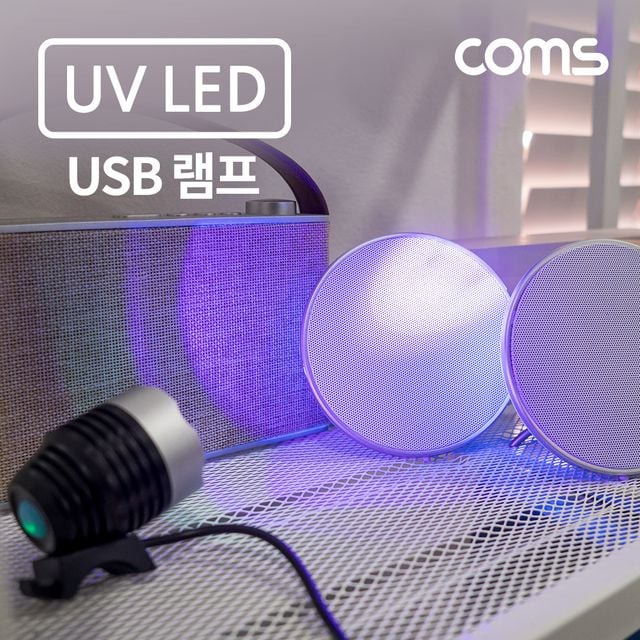 USB 램프(UV LED) 3단 조절 LED 라이트