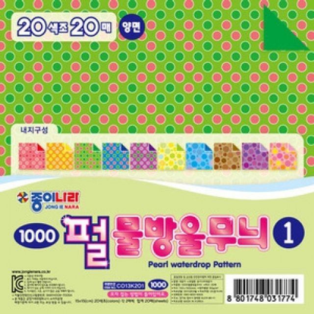 펄물방울무늬색종이-1 2셋트사무용품 문구 색종이 무