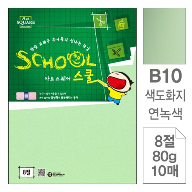 혜명몰 삼원)아트스퀘어 스쿨(B10.연녹색/색도화지/8절/80g/10매) 드로잉북 8절스케치북 그림종이 8절지 그