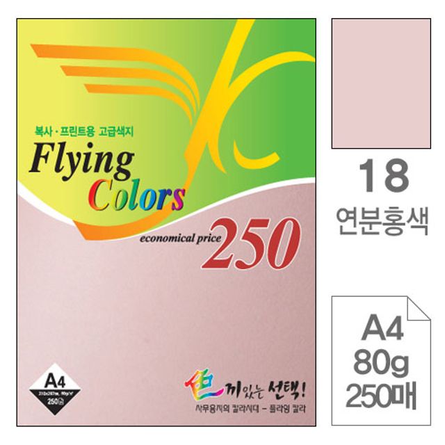 플라잉칼라 A4 18 연분홍색 복사용지 80g 250매