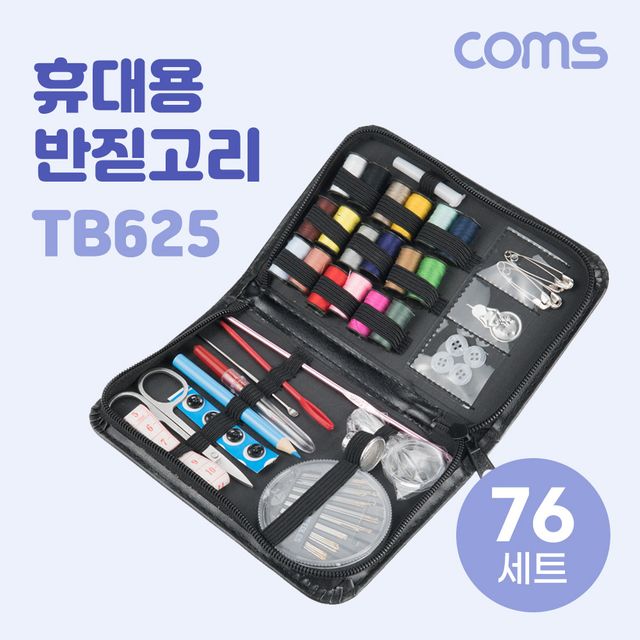 휴대용 반짇고리 76SET