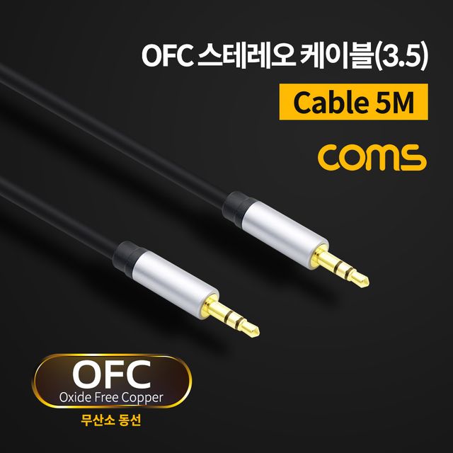 스테레오 케이블 5M 3극 AUX Stereo 3.5 M/M 메쉬 무산소동선 OFC 오디오
