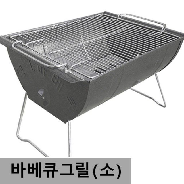 야외 바베큐그릴 소형 좌식형 3.4인사용