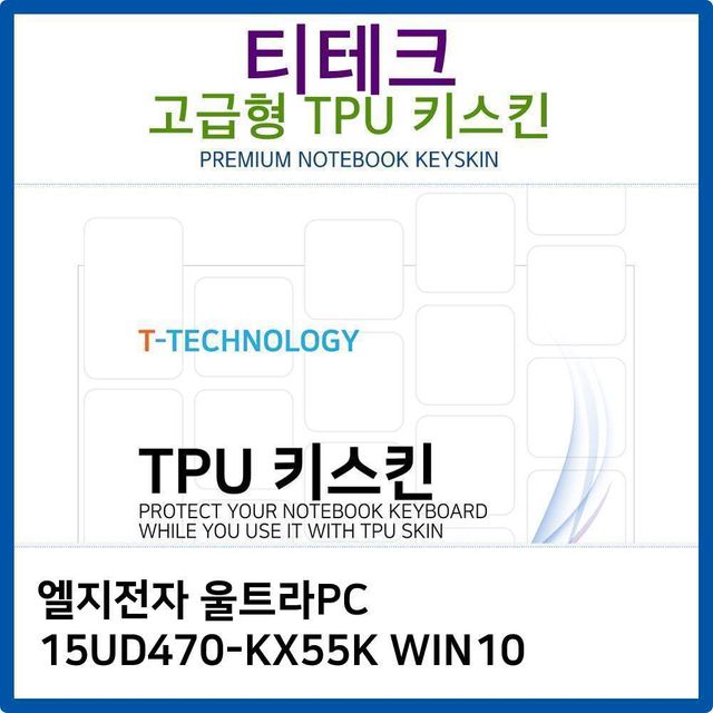 LG 울트라PC 15UD470-KX55K WIN10 TPU키스킨(고급형)