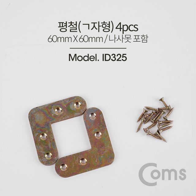 Coms 평철 ㄱ형 4개 세트 60mm x 60mm
