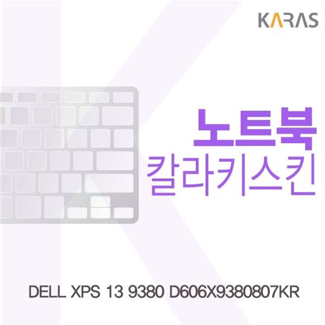 DELL XPS 13 9380 D606X9380807KR 컬러키스킨