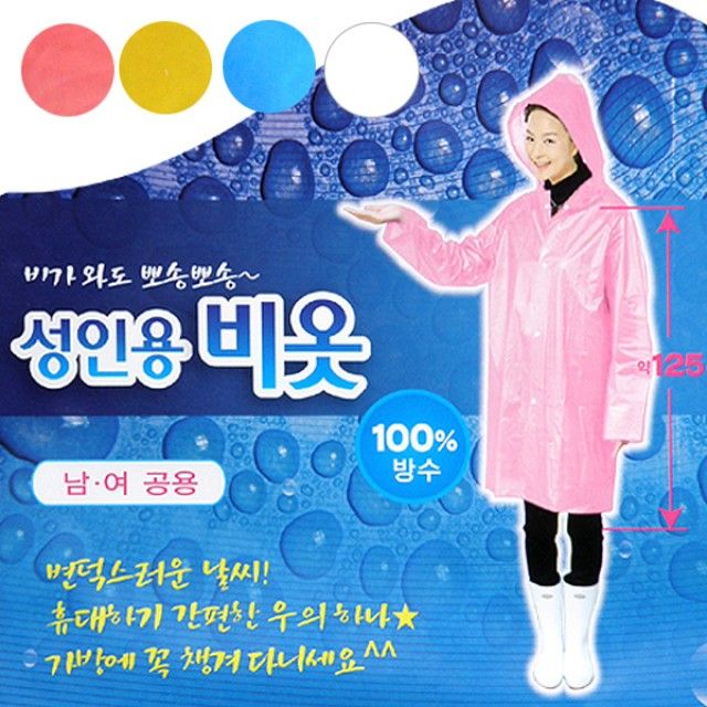성인용 1회용 비옷 레인코트