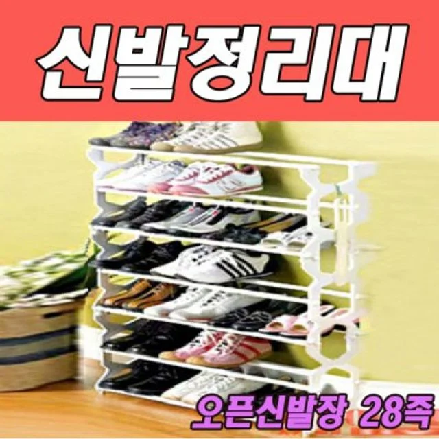홈사랑 오픈신발장 28족