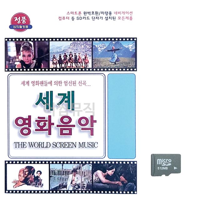 세계 영화 음악 노래 SD