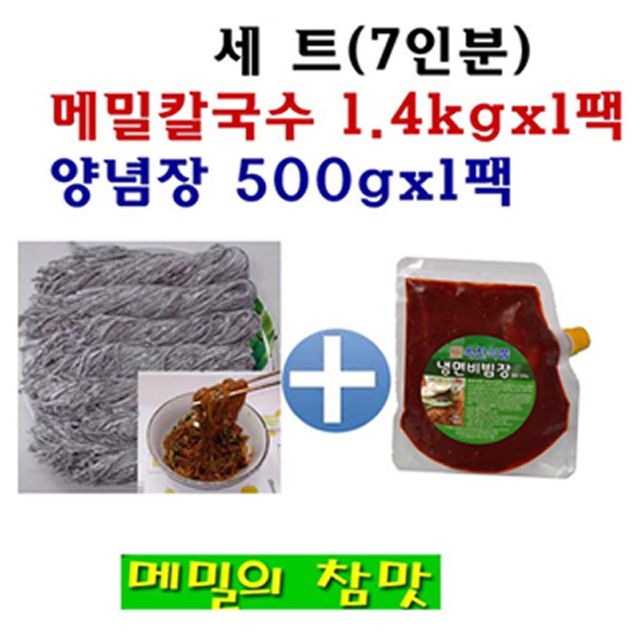 메밀 칼국수 비빔면 세트(1.4kg+비빔장500g)
