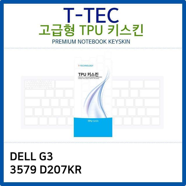 DELL G3 3579 D207KR TPU키스킨(고급형)