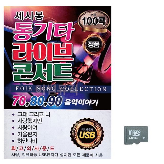 세시봉 통기타 라이브 콘서트 노래 SD