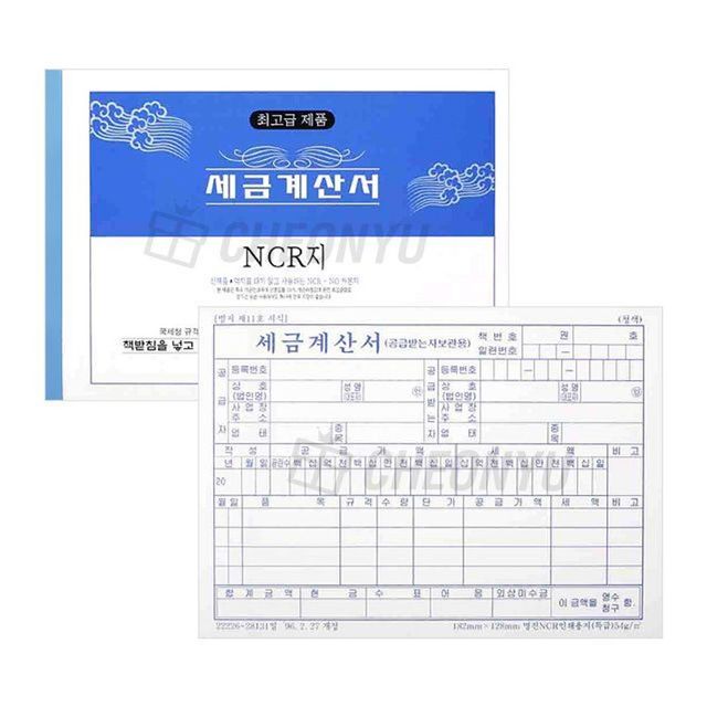 명진 세금계산서 NCR지 5묶음