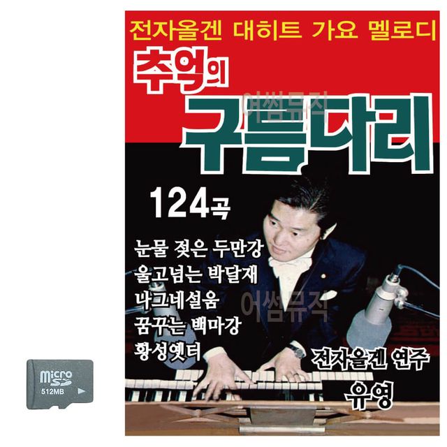 추억의 구름다리 SD 노래