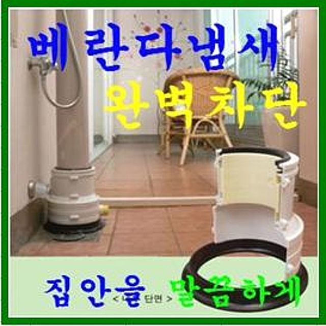 베란다 하수구 개폐기(75파이) 악취제거 벌레차단