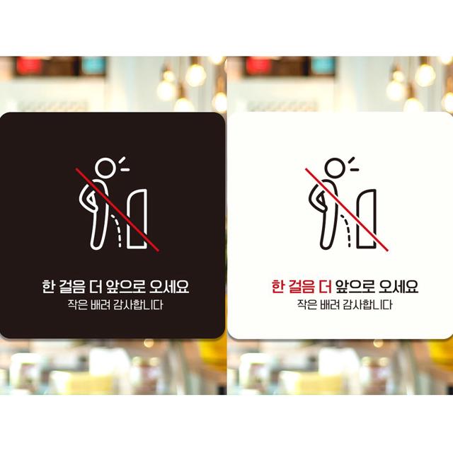 한걸음더앞으로오세요3 부착형 정사각안내판 알림판
