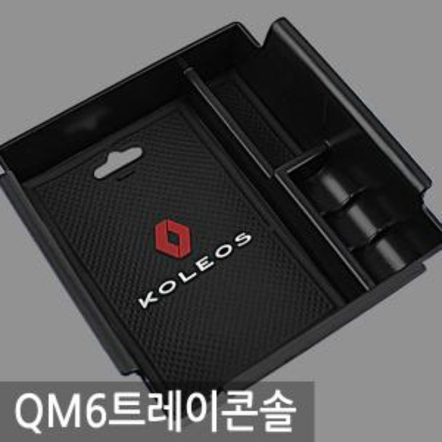 아트로마 트레이콘솔 QM6